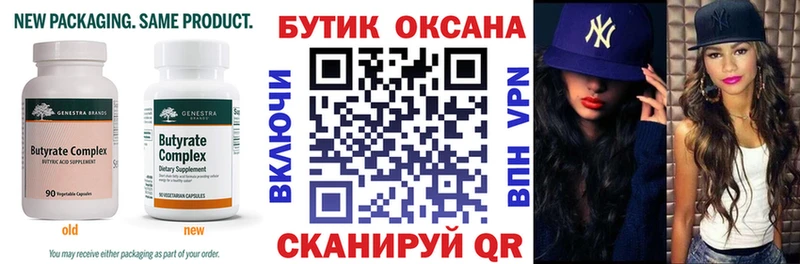 БУТИРАТ BDO 33%  Петров Вал 